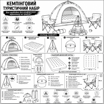Кемпинговый набор 6в1 для туризма: палатка 210×200, матрас 190×137, тренога, котел 2,5л и 2 кресла. №0