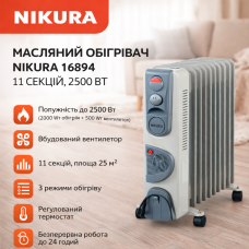 Масляный обогреватель Nikura с вентилятором, 11 секций, 2500 Вт.