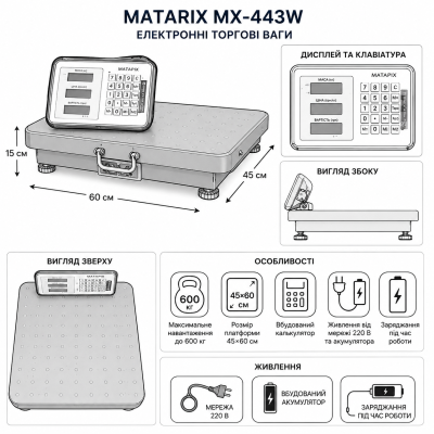 MATARIX MX-443W 600 кг 45×60 см электронные с аккумулятором №0