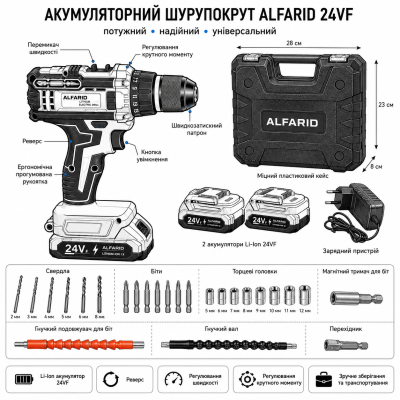 Аккумуляторный шуруповерт ALFARID 24VF с двумя аккумуляторами, кейсом и набором аксессуаров №0