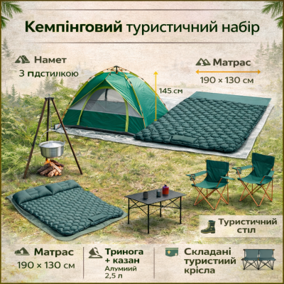 Кемпинговый туристический набор 7в1: палатка 210×200, матрас 190×130, стол, 2 кресла, тренога и котел 2,5л №0