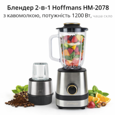 Блендер кухонный 2в1 Hoffmans HM-2078 1200Вт со стеклянной чашей.