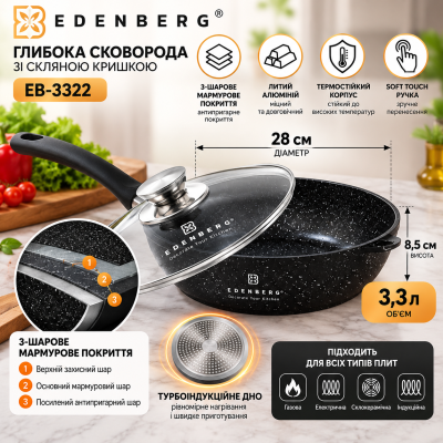 Глибока сковорода Edenberg EB-3322 28 см, 3,3 л з тришаровим мармуровим покриттям та скляною кришкою №0