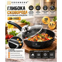 Глубокая сковорода Edenberg EB-3322 28 см, 3,3 л с трехслойным мраморным покрытием и стеклянной крышкой