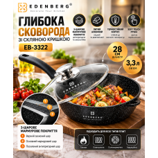 Глибока сковорода Edenberg EB-3322 28 см, 3,3 л з тришаровим мармуровим покриттям та скляною кришкою