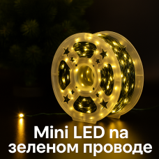 Гирлянда Роса 50 м/500 LED Теплый белый свет зеленая проволока