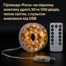 Гирлянда Росса 50 м/500 Mini-LED, теплый свет, USB + пульт