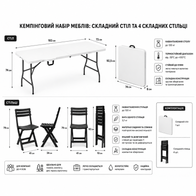 Кемпинговый комплект Travel Table Set – складной стол HDPE 180 см и 4 туристических кресел №0
