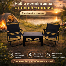 Набор туристических складных кресел со столом CampSet Outdoor — 2 кемпинговых стула и стол.
