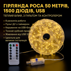 Гирлянда Роса мишура Капля 50 метров 1500 LED в катушке медный провод 8 функций желтый USB