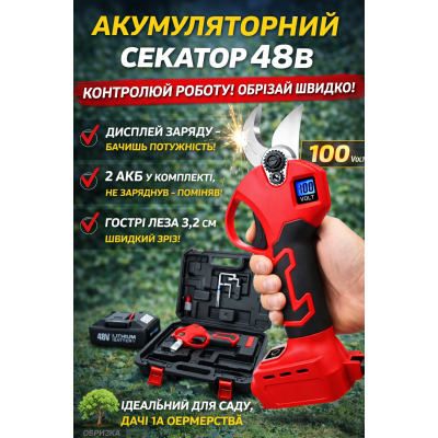 Аккумуляторный секатор 48V – мощность, контроль и максимальная скорость обрезки №0