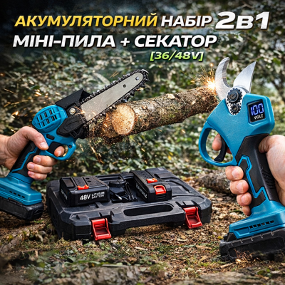 Аккумуляторный набор 2в1: мини-пила и секатор с дисплеем 36/48V, 2 аккумулятора №0