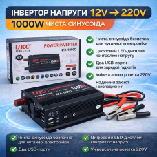 Инвертор напряжения UKC NFA-1000D 1000W (чистая синусоида) 12V → 220V