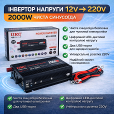 Инвертор напряжения UKC NFA-2000D 2000W (чистая синусоида) 12V → 220V