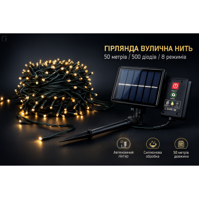 LED гірлянда сонячна 50м 500 діодів, вулична, теплий білий, силікон №2