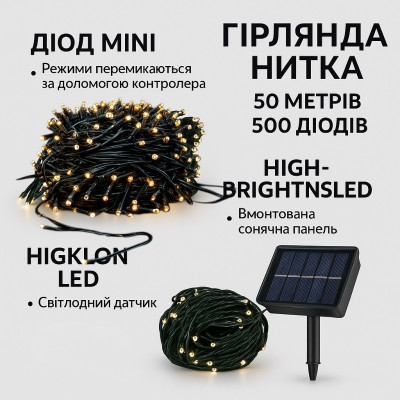LED гірлянда сонячна 50м 500 діодів, вулична, теплий білий, силікон №0