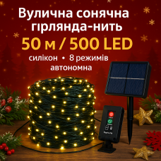 LED гірлянда сонячна 50м 500 діодів, вулична, теплий білий, силікон