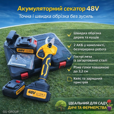 Акумуляторний секатор жовтий 48V (довжина леза 3,2 см) + 2 АКБ, кейс