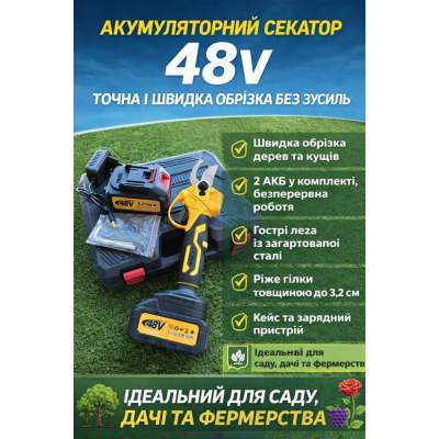 Аккумуляторный секатор желтый 48V (длина лезвия 3,2 см) + 2 АКБ, кейс №0