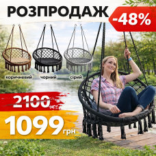 Подвесные качели-гамак 80 см для сада – комфорт за 5 минут, 3 цвета.