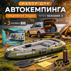 Тримісний надувний човен Intex Seahawk 3 з насосом і веслами для риболовлі та відпочинку