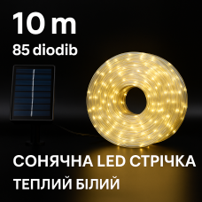 Светодиодная лента на солнечной батарее 10 м (IP44)