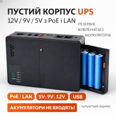 Корпус бесперебойника UPS 12V 9V 5V с PoE/LAN, без аккумуляторов