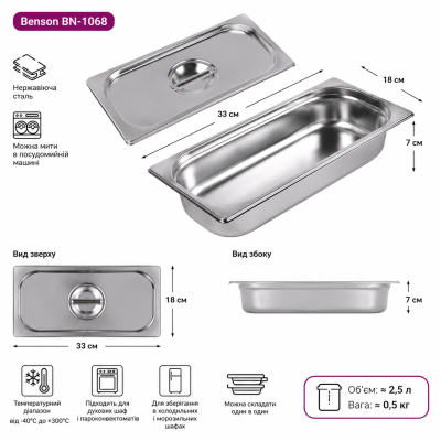 Гастроемкость с крышкой Benson BN-1068 33*18*7 см №0