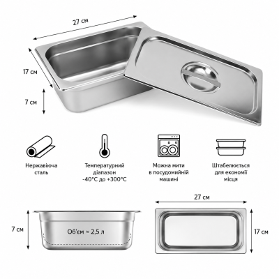 Гастроемкость с крышкой Benson BN-1069 27*17*7 см №0