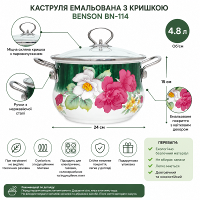 Каструля емальована з кришкою Benson BN-114 біла з квітковим декором (4.8 л) №0