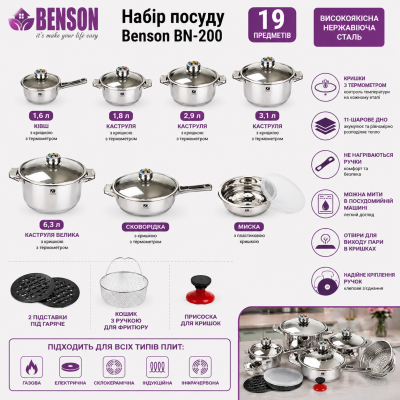 Набор посуды из нержавеющей стали Benson BN-200 (19 предметов) №0