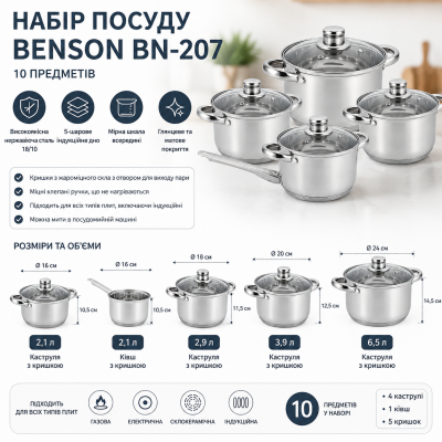 Набор посуды Benson BN-207 (ёмкость 2,1 л, 2,1 л, 2,9 л, 3,9 л, 6,5 л) №0
