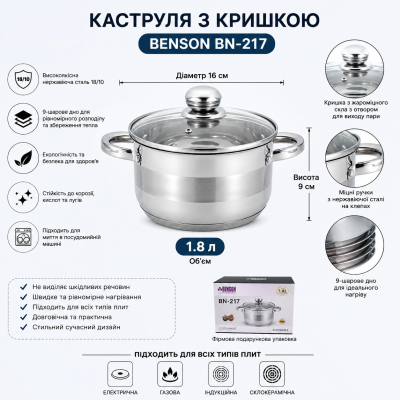 Кастрюля с крышкой Benson BN-217 (ёмкость 1.8 л) №0