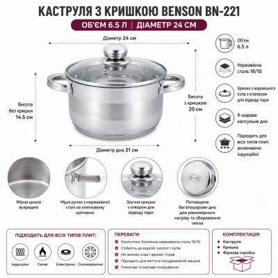 Кастрюля с крышкой Benson BN-221 (ёмкость 6.5 л) №0