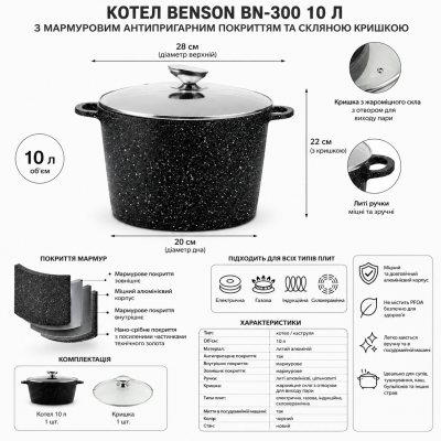 Кастрюля (казан) с мраморным покрытием Benson BN-300 (объем 10 л) №0