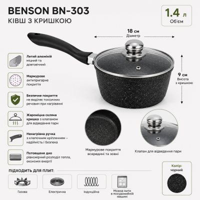 Ковшик Benson BN-303 (ёмкость 1.4 л) с крышкой №0
