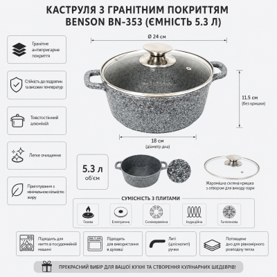 Кастрюля с гранитным покрытием Benson BN-353 (ёмкость 5.3 л) №0