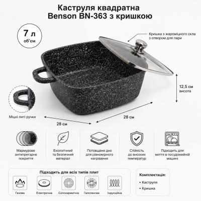 Кастрюля (казан) с мраморным покрытием Benson BN-363 (ёмкость 7 л) №0