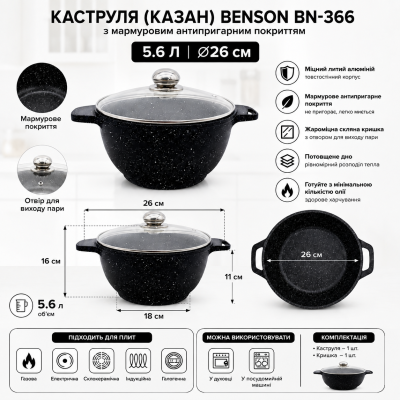 Каструля (казан) з мармуровим покриттям Benson BN-366 (ємність 5.6 л) №0
