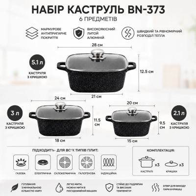 Набор кастрюль с мраморным антипригарным покрытием Benson BN-373 №0