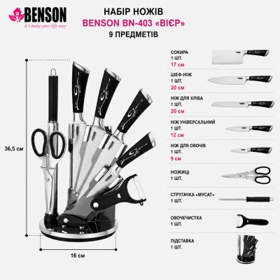 Набор ножей Benson BN-403 «Веер» №0