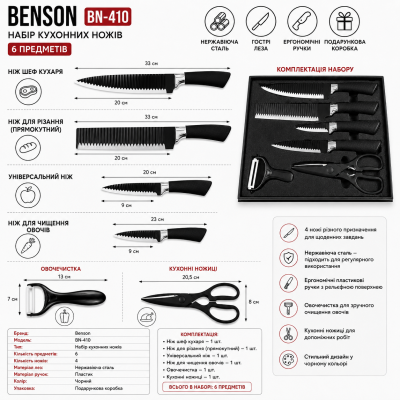 Набор ножей в подарочной коробке 6 предметов Benson BN-410 №0