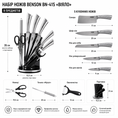 Набор ножей Benson BN-415 «Веер» №0