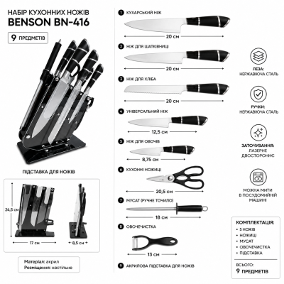 Набір кухонних ножів на підставці 9 предметів Benson BN-416 №0