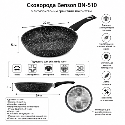 Сковорода с антипригарным гранитным покрытием Benson BN-510 (22*5см) №0