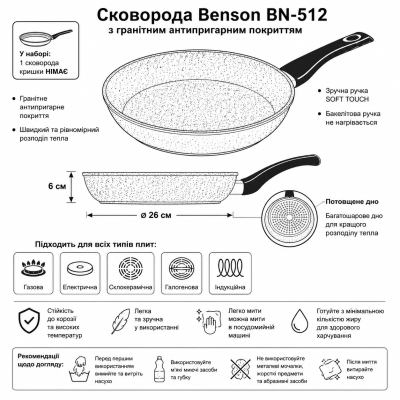 Сковорода с антипригарным гранитным покрытием Benson BN-512 (26*6см) №0