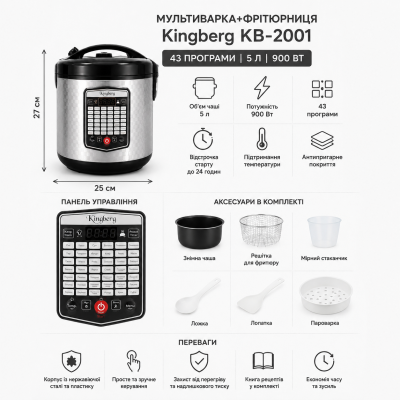 Мультиварка + фритюрница Kingberg KB-2001 | 43 программы | 5 л | 900 Вт №0