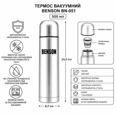 Вакуумный Термос из нержавеющией стали Benson BN-051 500ML №0