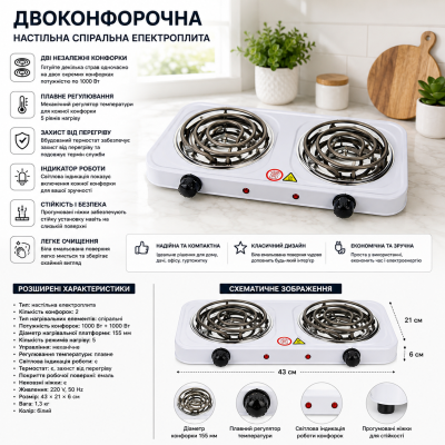 Двоконфорочна настільна спіральна електроплита №0