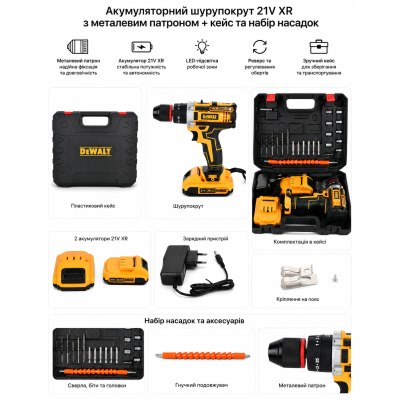Шуруповерт DeWALT 21V Бесщеточный + 2 АКБ 20Ah + Металлический патрон + Набор инструментов №0